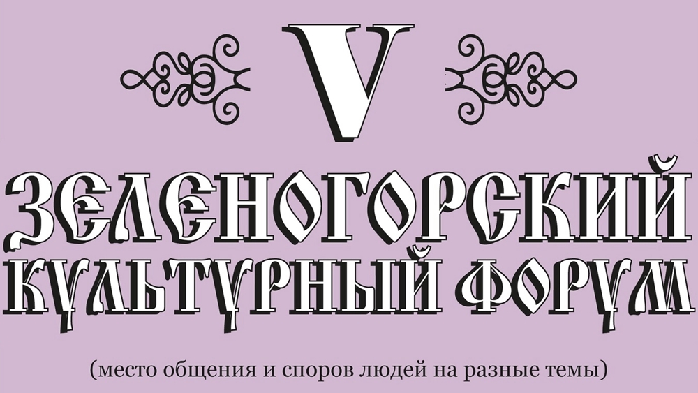 В выходные Зеленогорский парк станет центром культурной жизни Курортного района