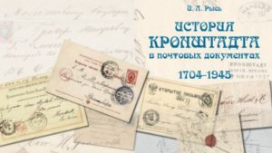 Как стать кронштадтским почтальоном?