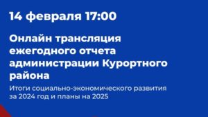 Стала известна дата ежегодного отчета администрации Курортного района