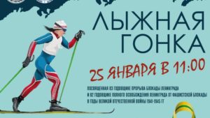 В Сестрорецке пройдут лыжные гонки в память о прорыве блокады
