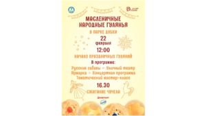 В парке «Дубки» состоятся традиционные масленичные гулянья