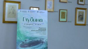 В Кронштадте открылась выставка «Глубина» художника Юрия Баскакова
